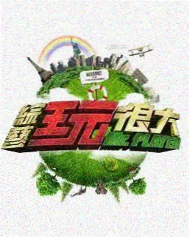 综艺 木兰新声